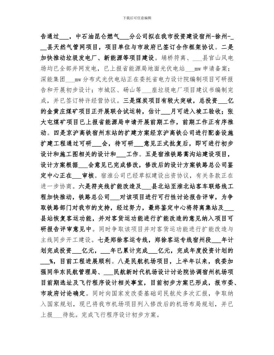 市发展改革委2024年上半年工作总结_第3页
