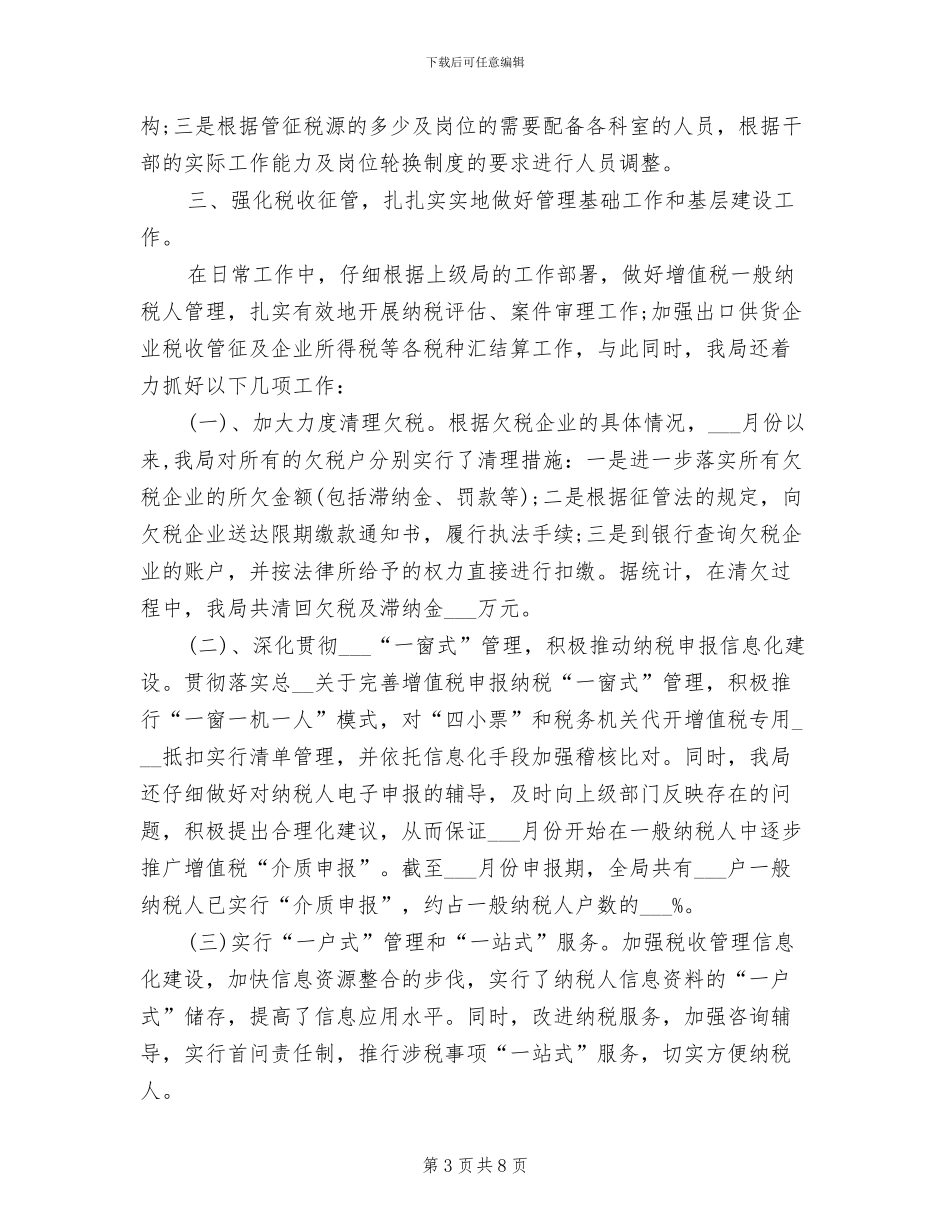 市国税局局长2024年个人工作总结_第3页