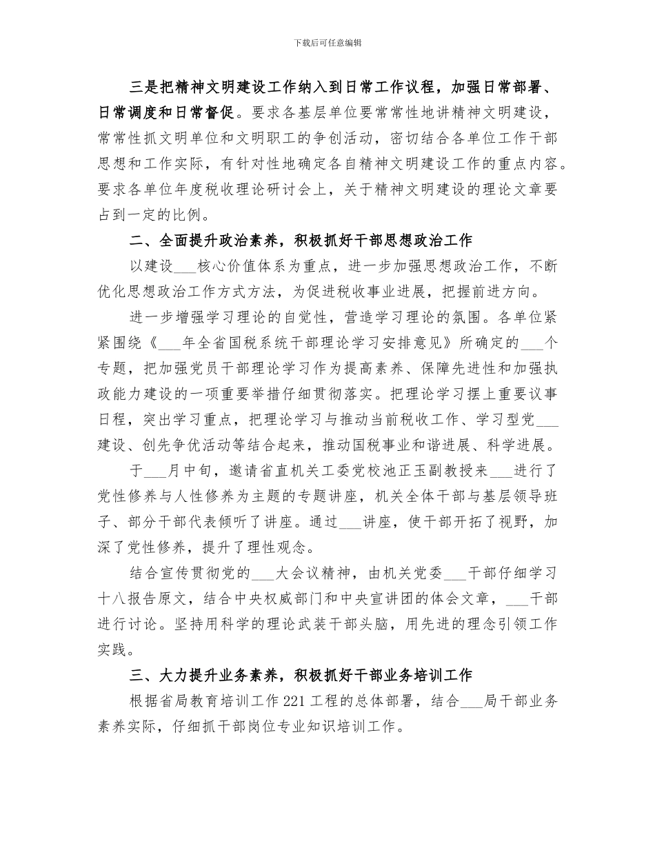 市国税局2024年精神文明建设工作总结_第2页