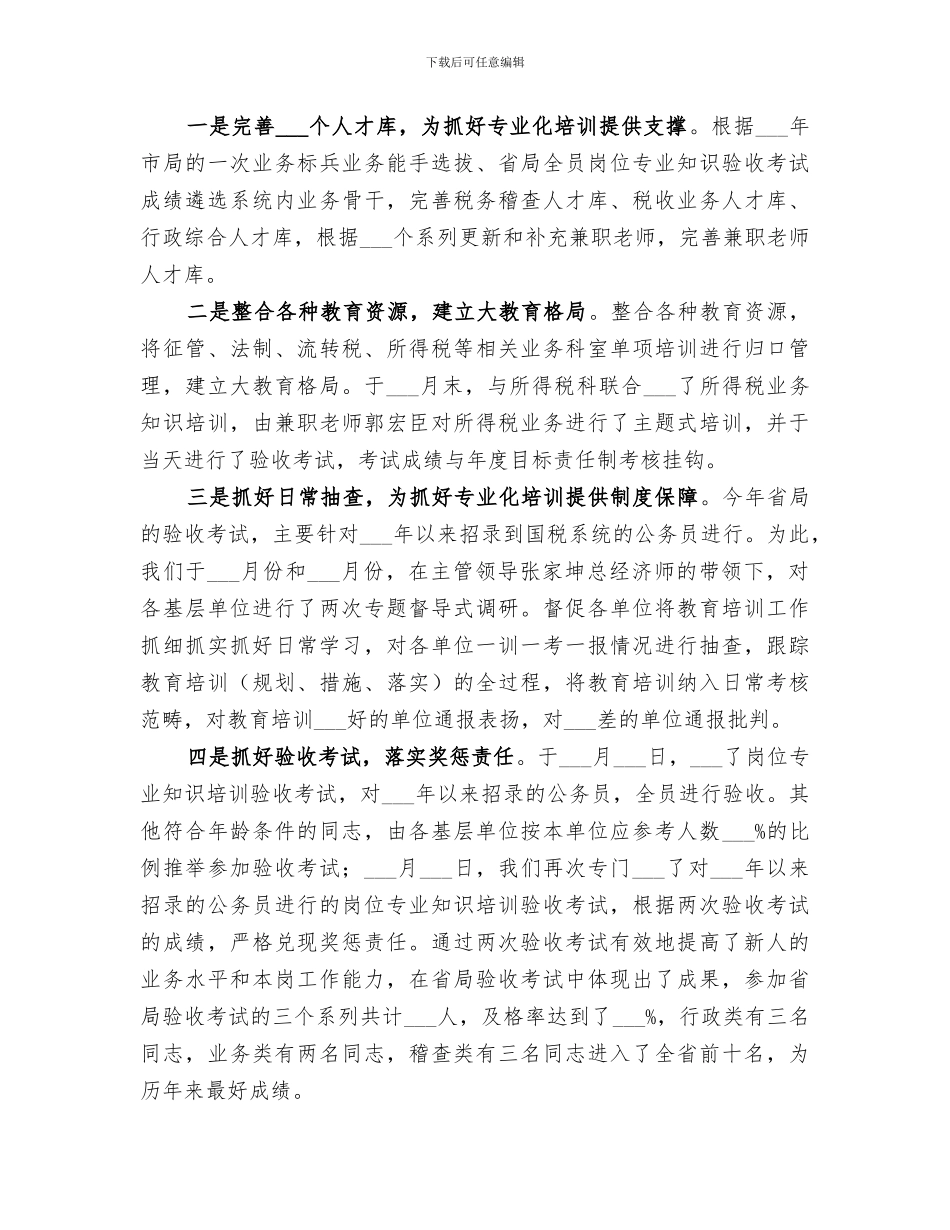 市国税局2024年精神文明建设工作总结_第3页