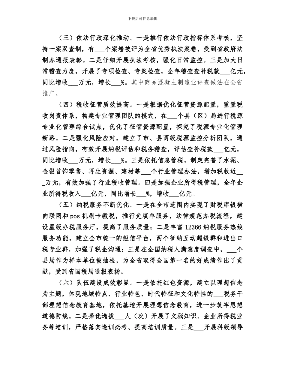 市国税局2024年度年终工作总结报告_第2页