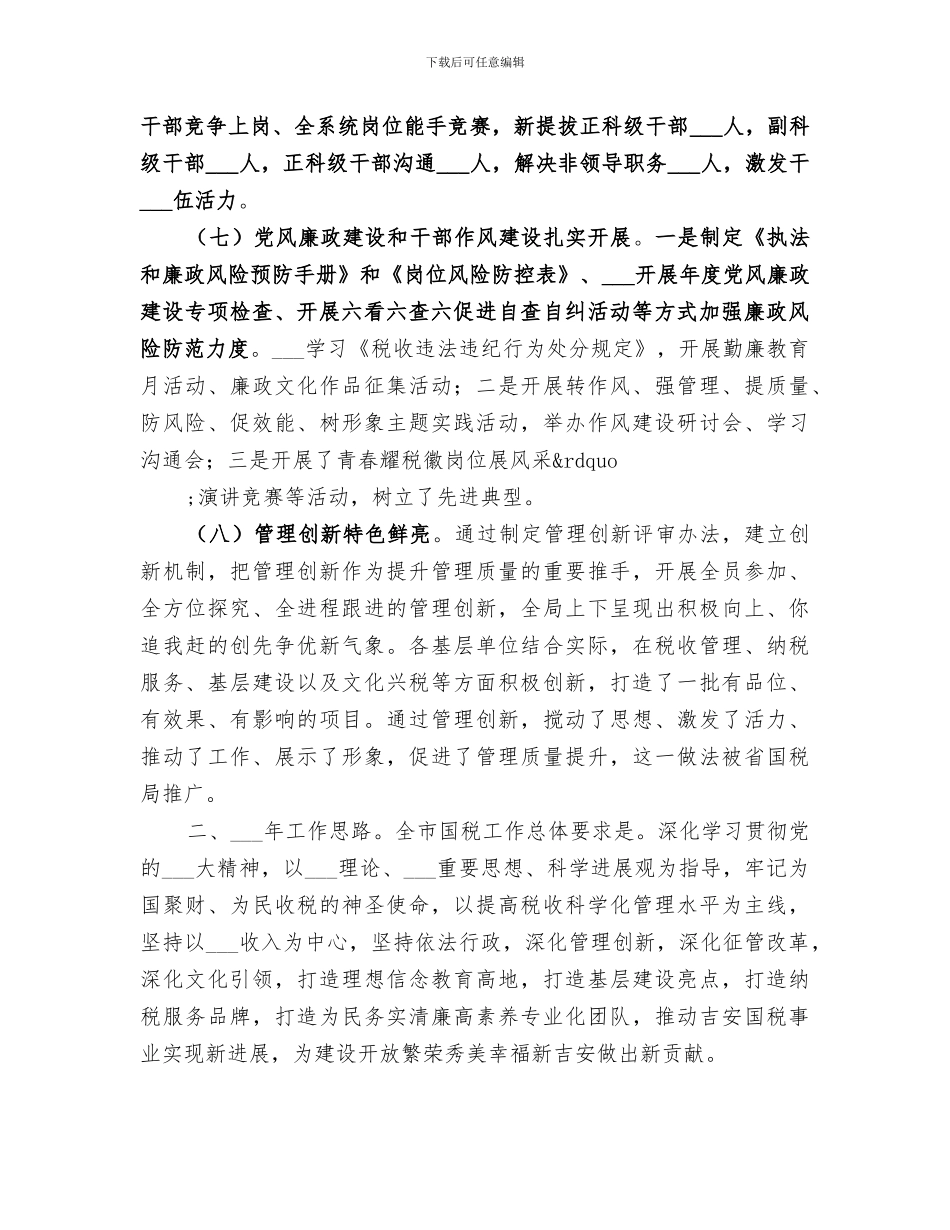 市国税局2024年度年终工作总结报告_第3页