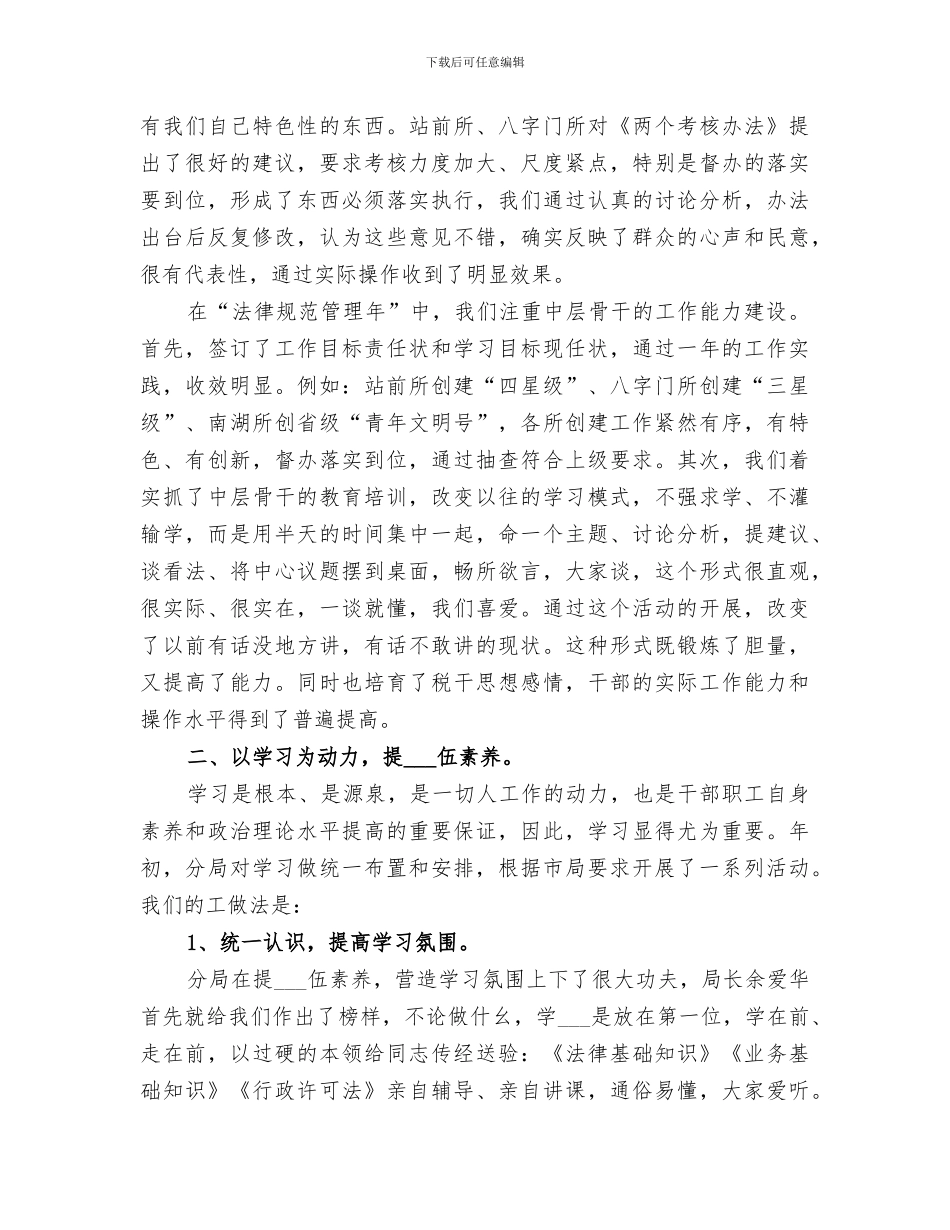 市地方税务分局2024年度人事教育科工作总结范文_第2页