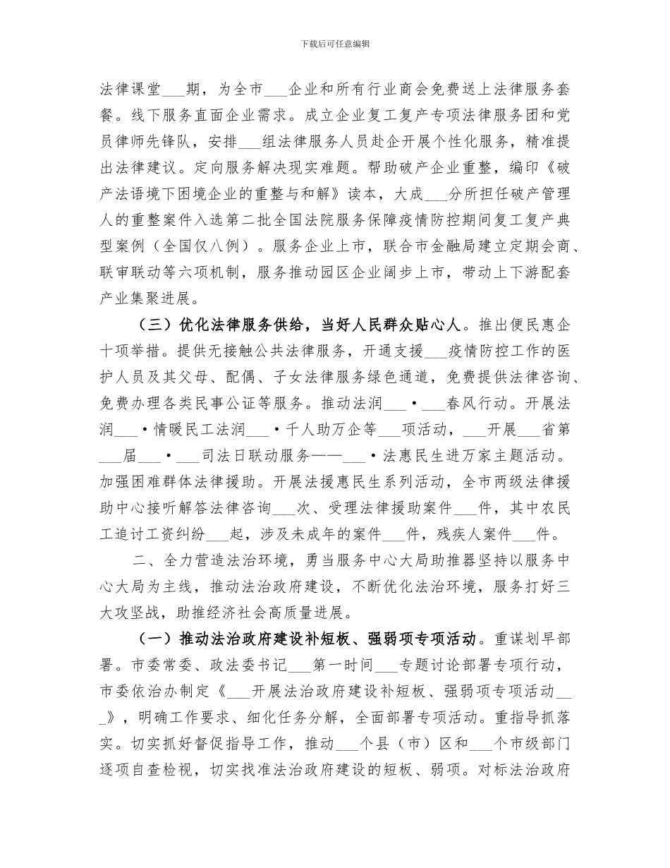 市司法局2024年上半年工作总结及下半年打算_第2页