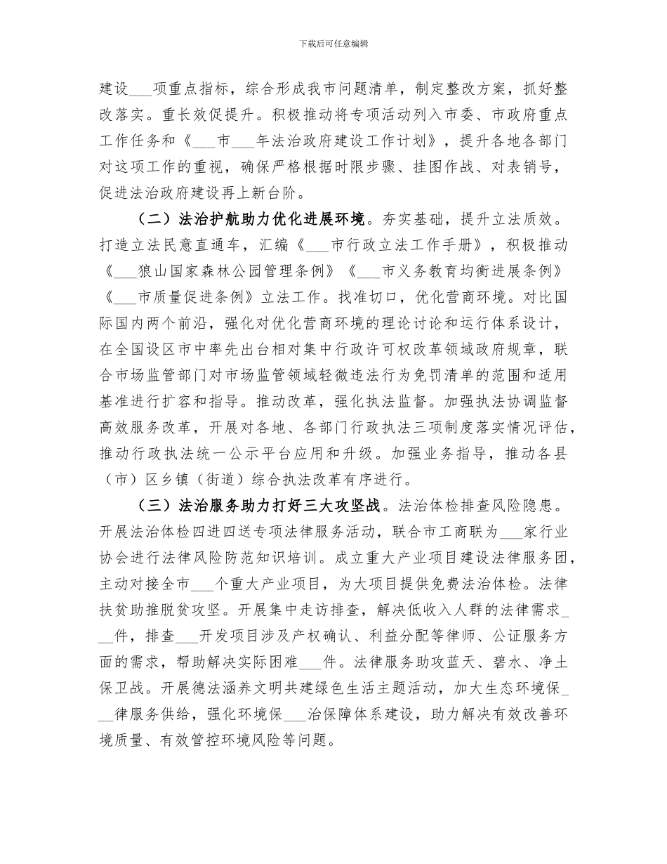 市司法局2024年上半年工作总结及下半年打算_第3页