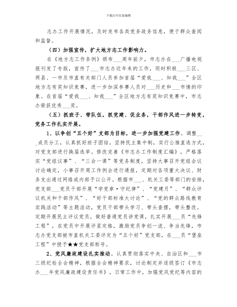 市史志办公室2024年工作总结_第3页