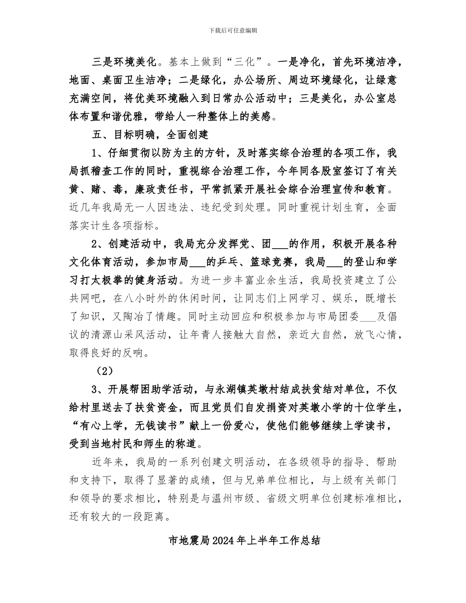 市地税稽查局2024年文明创建工作总结范文_第3页