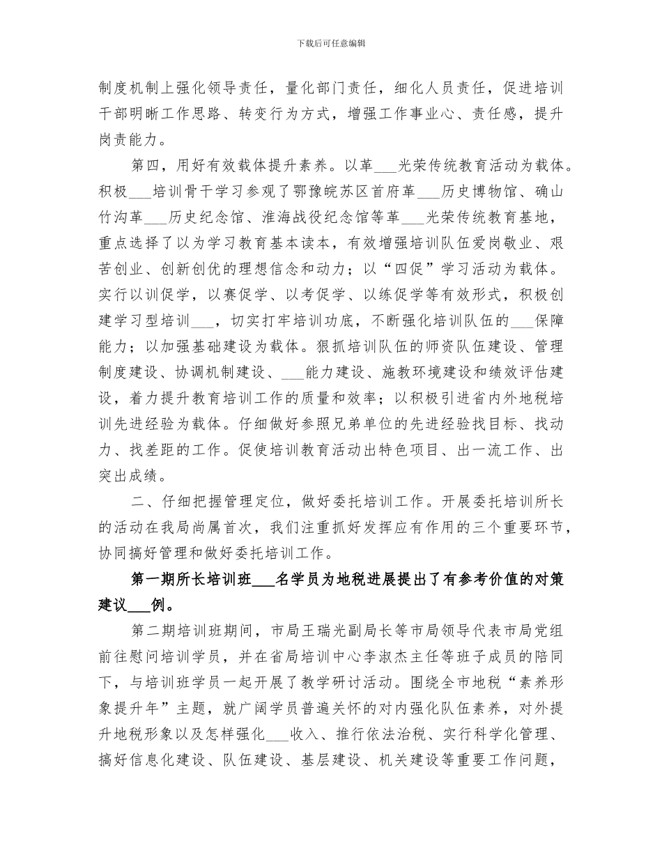 市地税局培训中心2024年上半年工作总结_第2页