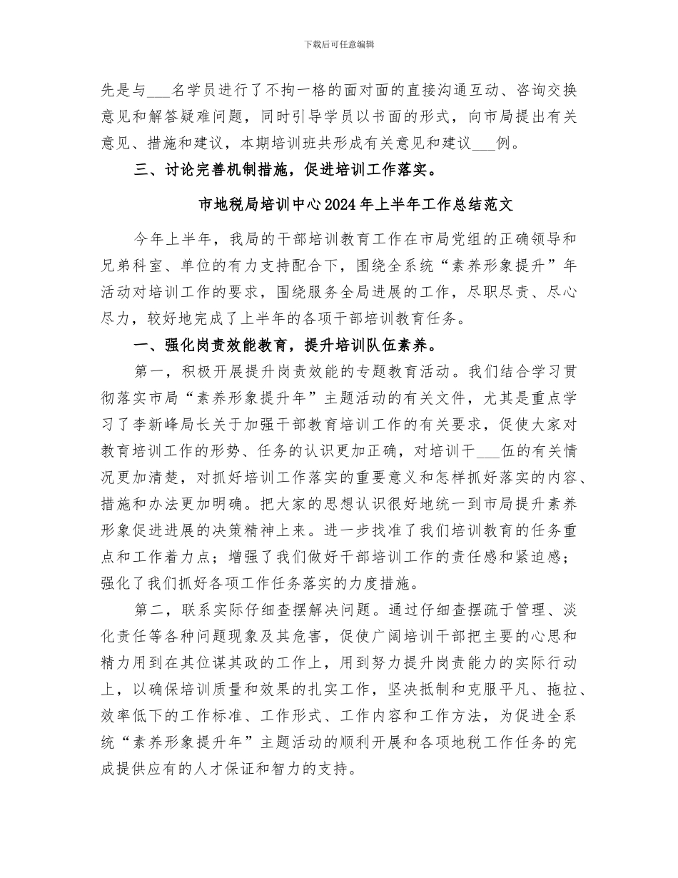 市地税局培训中心2024年上半年工作总结_第3页