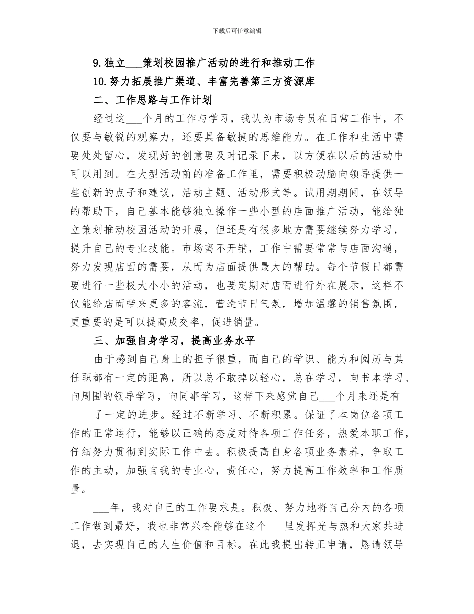市场2024年终工作总结_第2页
