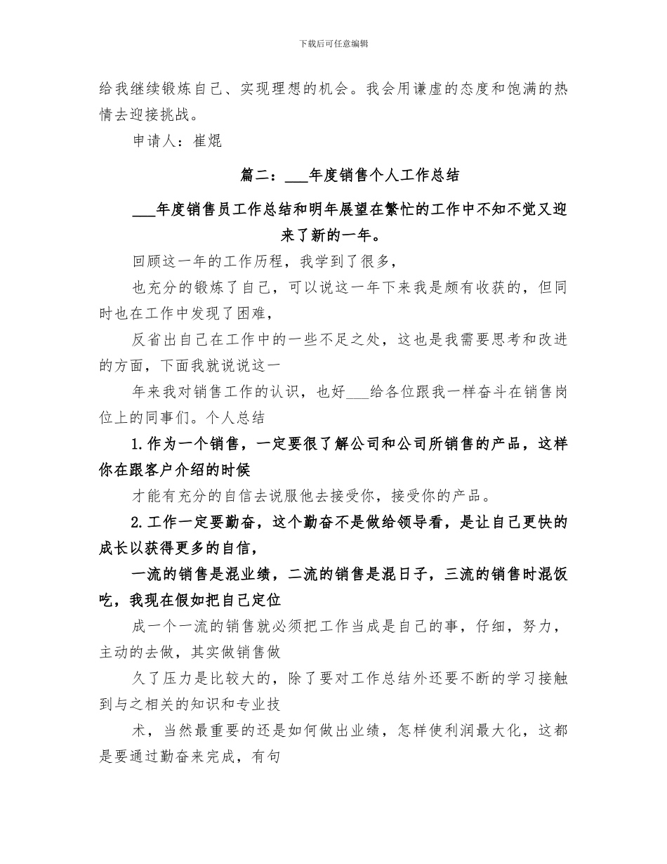 市场2024年终工作总结_第3页