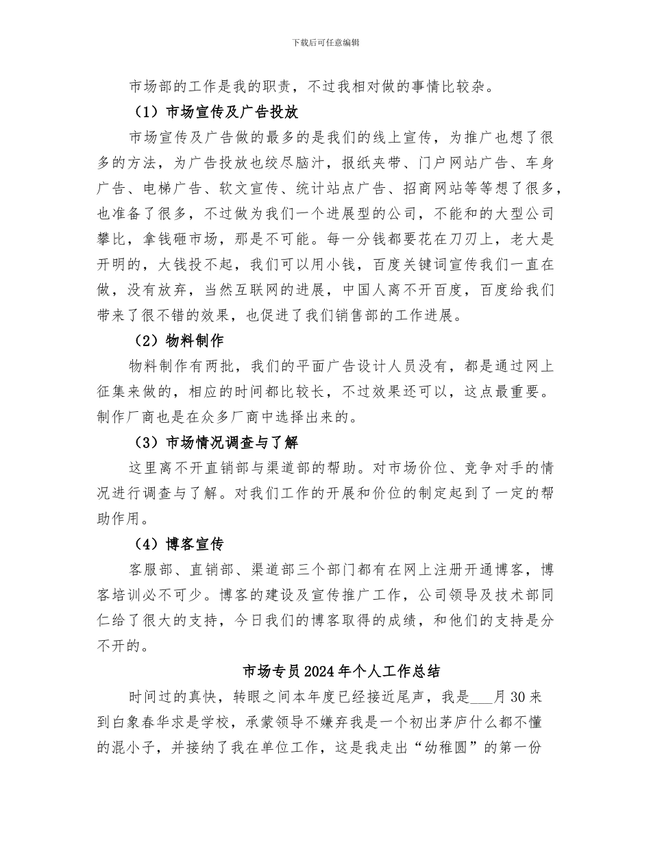 市场2024终工作总结_第2页
