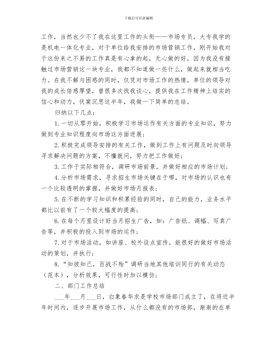 市场2024终工作总结_第3页