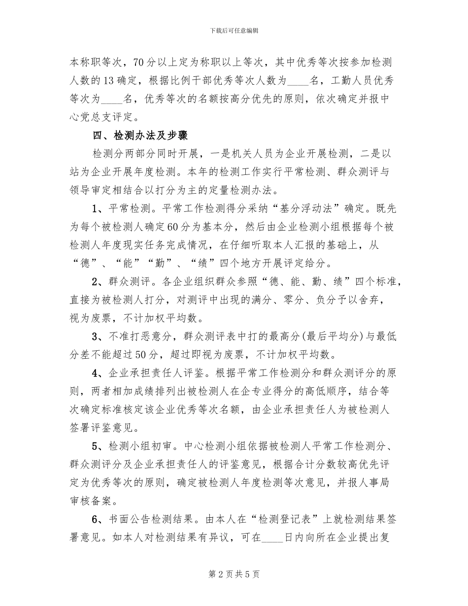 市场开发服务中心人员评核方案范文_第2页