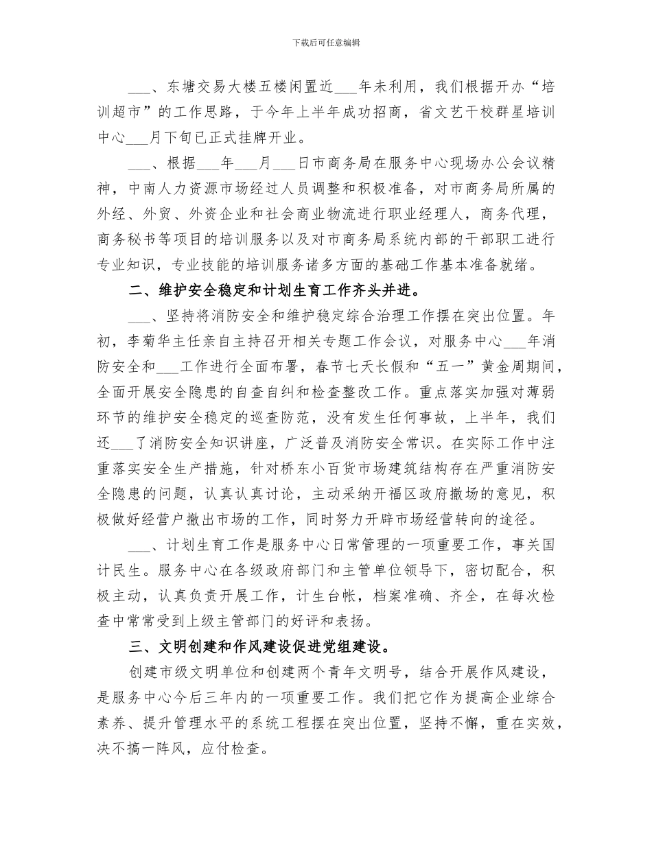 市场服务中心2024年上半年工作总结_第2页
