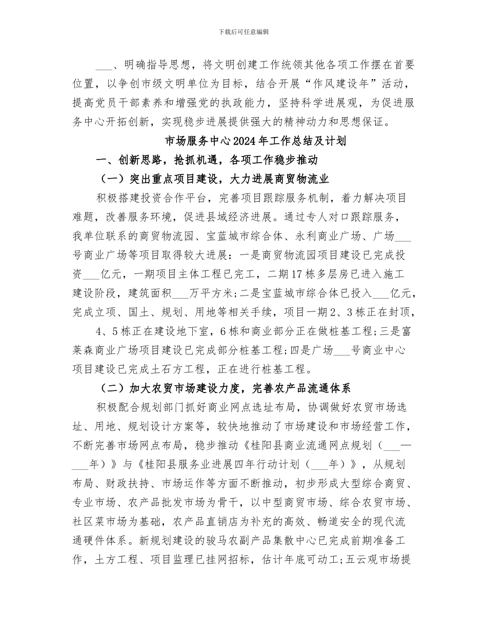 市场服务中心2024年上半年工作总结_第3页
