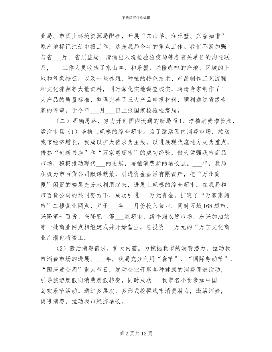 市商务局2024年度总结_第2页