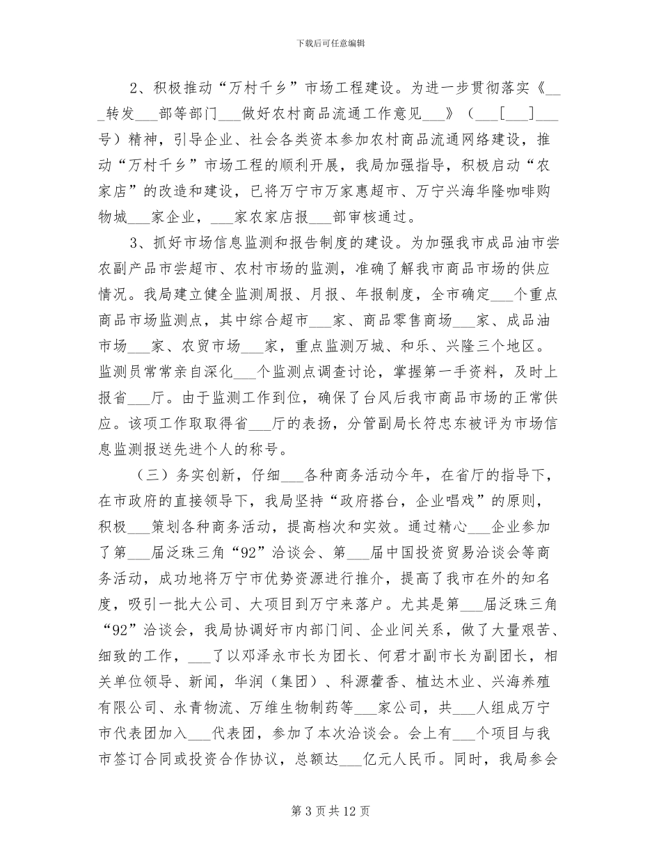 市商务局2024年度总结_第3页