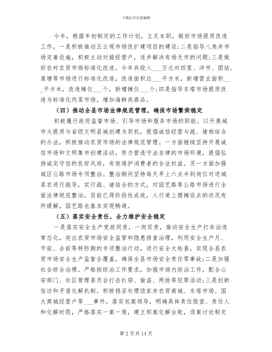 市场服务中心2024年工作总结及计划_第2页