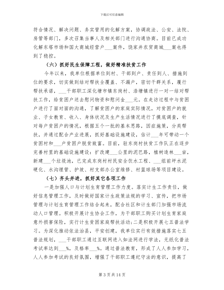 市场服务中心2024年工作总结及计划_第3页