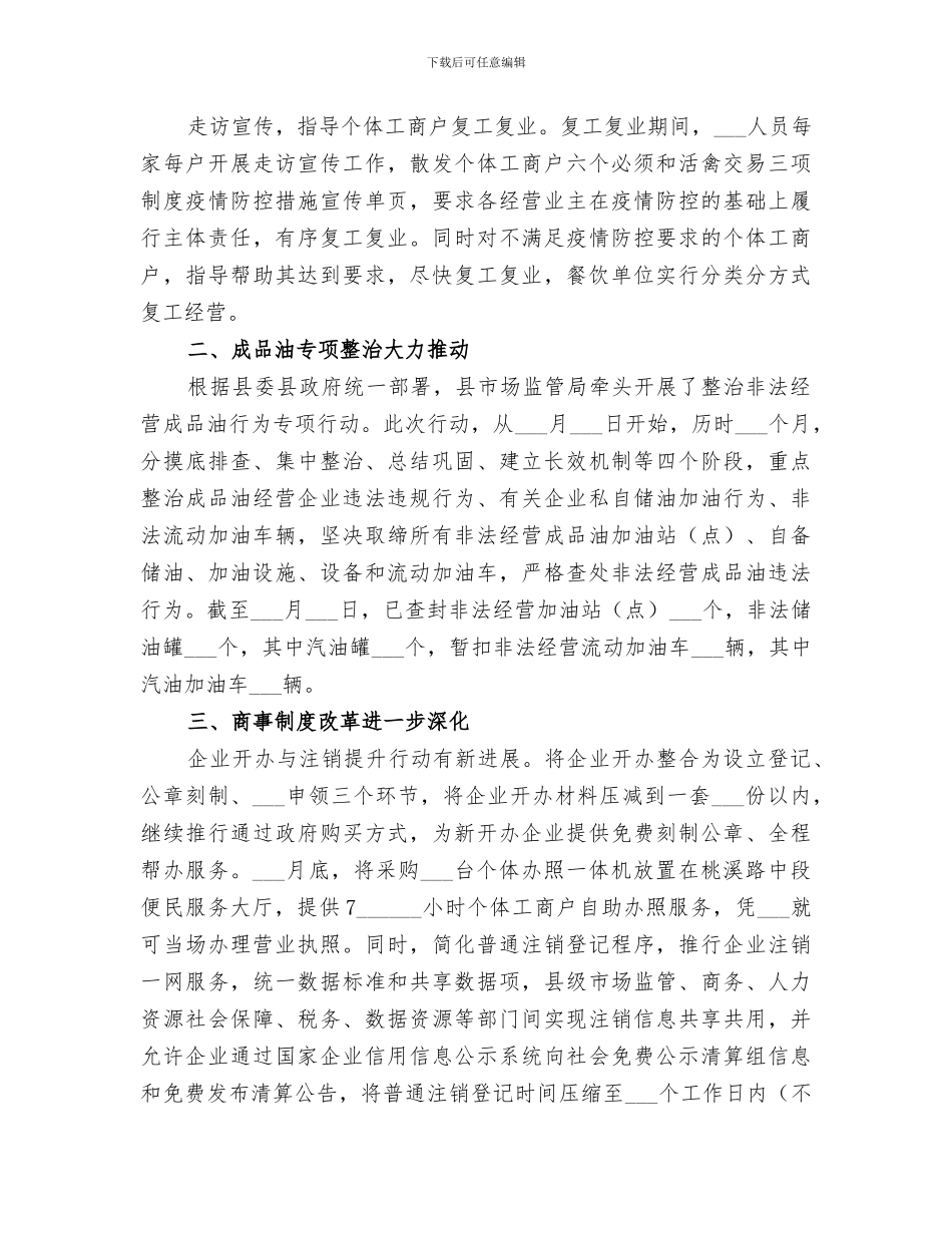 市场监督局2024年上半年工作总结范文_第2页