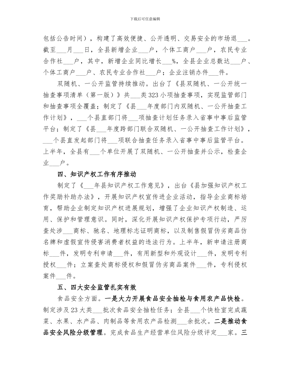 市场监督局2024年上半年工作总结范文_第3页