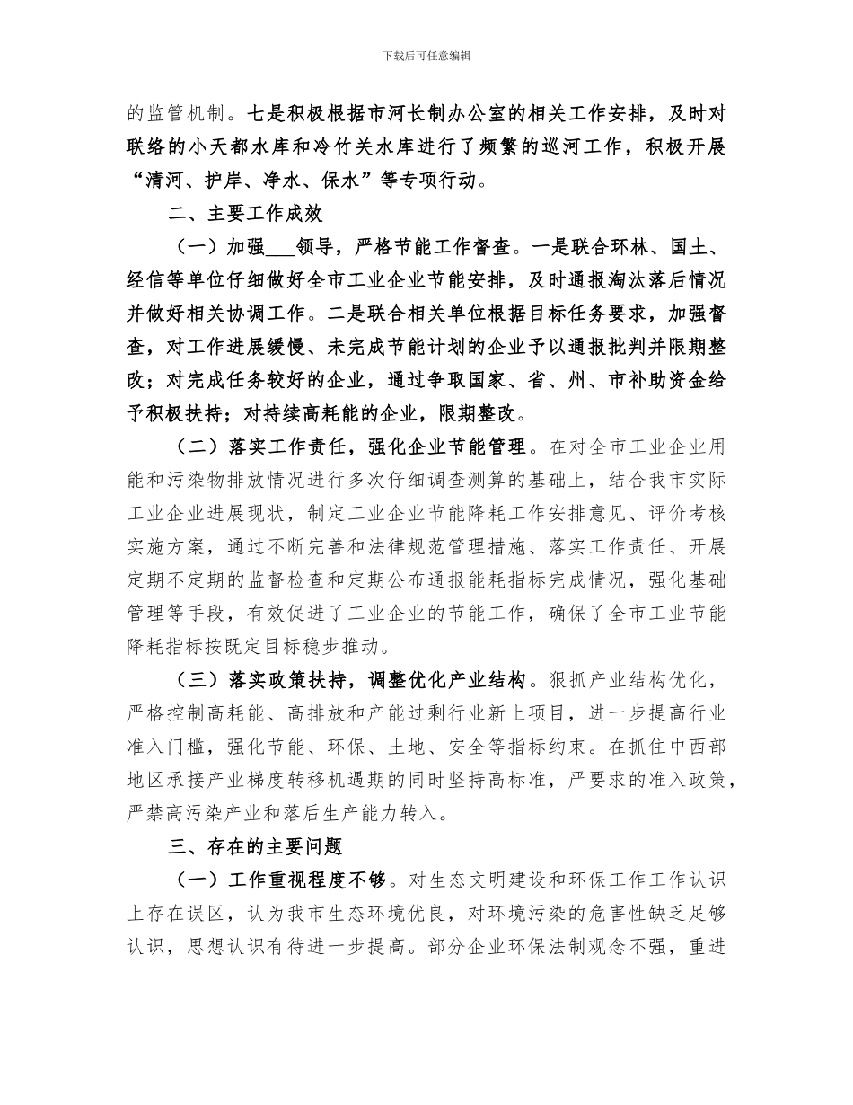 市场监督局2024年环境保护工作总结_第2页