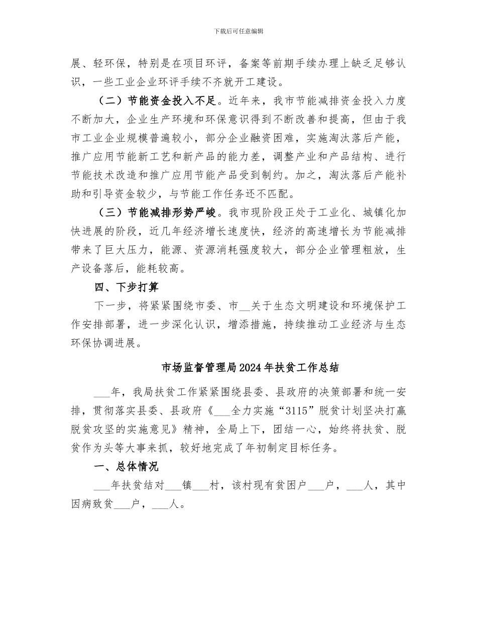 市场监督局2024年环境保护工作总结_第3页