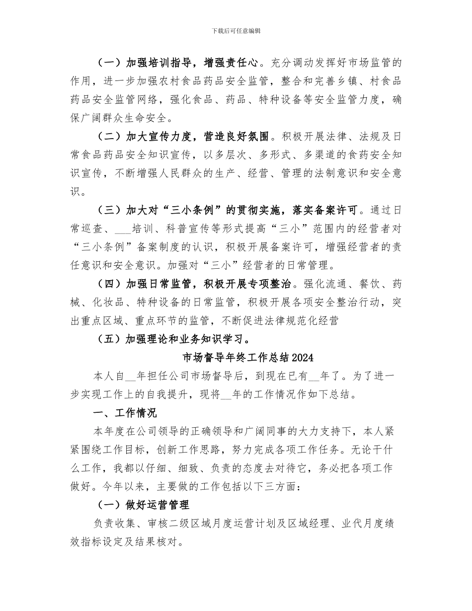 市场监管所2024年上半年工作总结_第3页