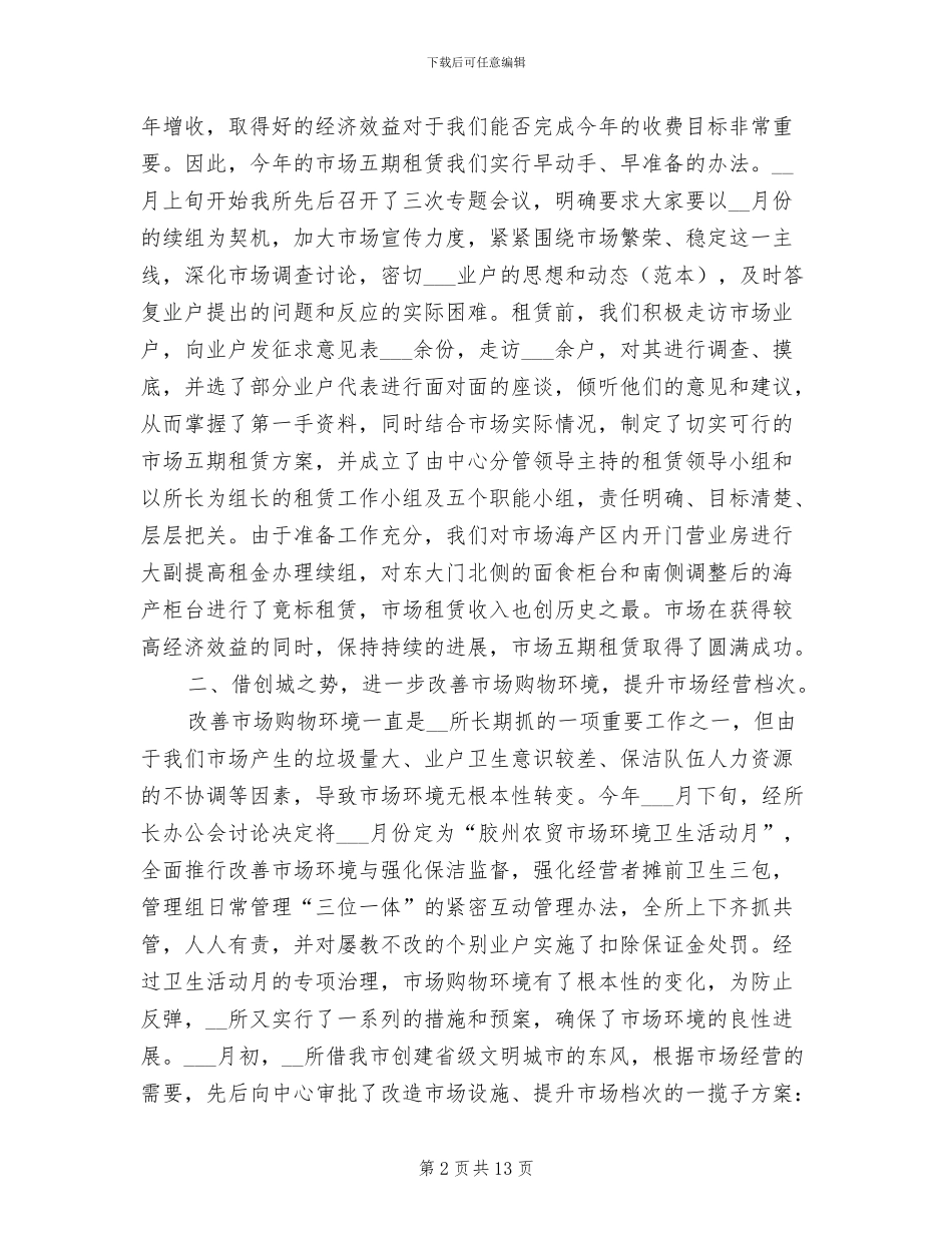 市场管理2024年9月工作总结_第2页