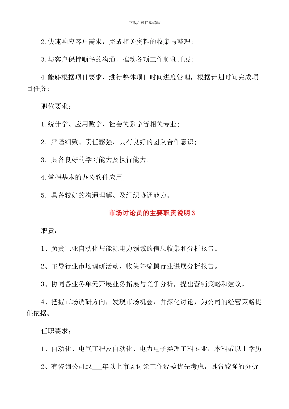 市场研究员的主要职责说明_第2页