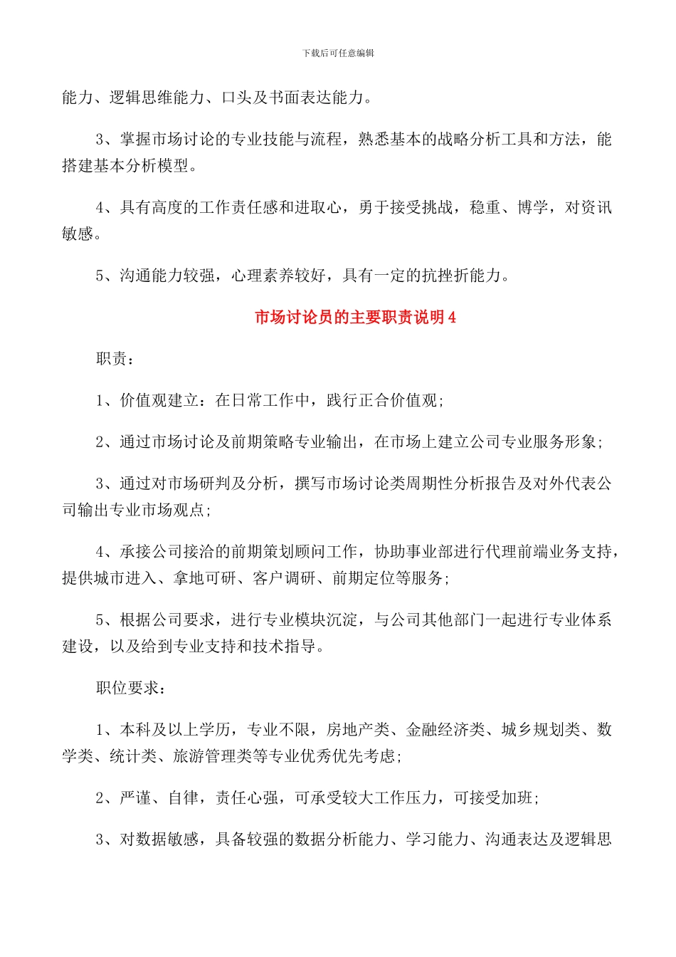 市场研究员的主要职责说明_第3页