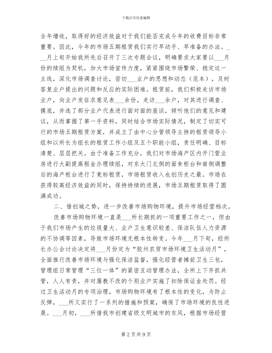 市场管理2024年9月工作总结范文_第2页