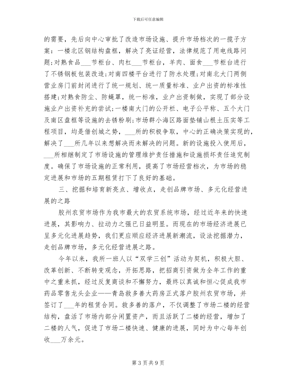 市场管理2024年9月工作总结范文_第3页