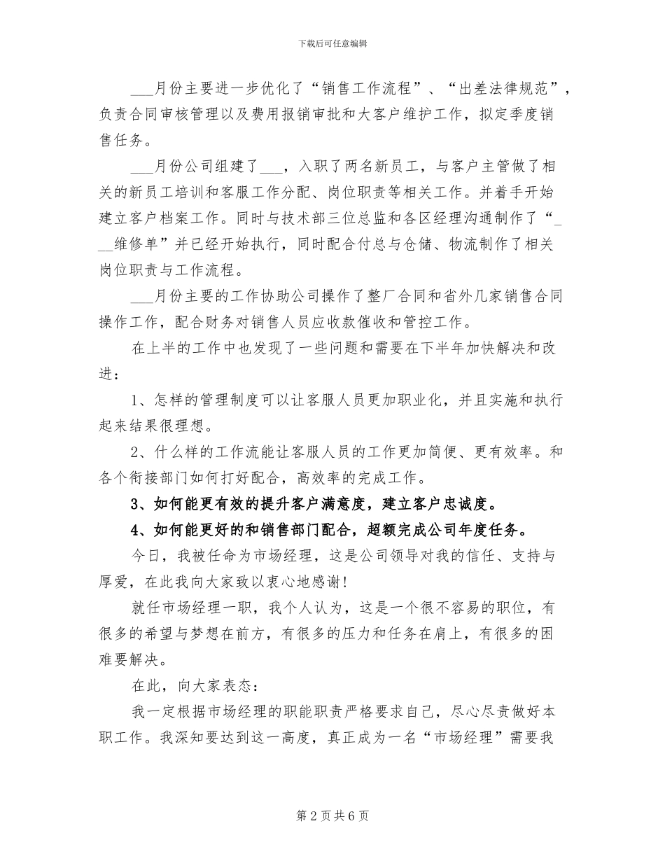 市场经理2024年度总结范文_第2页