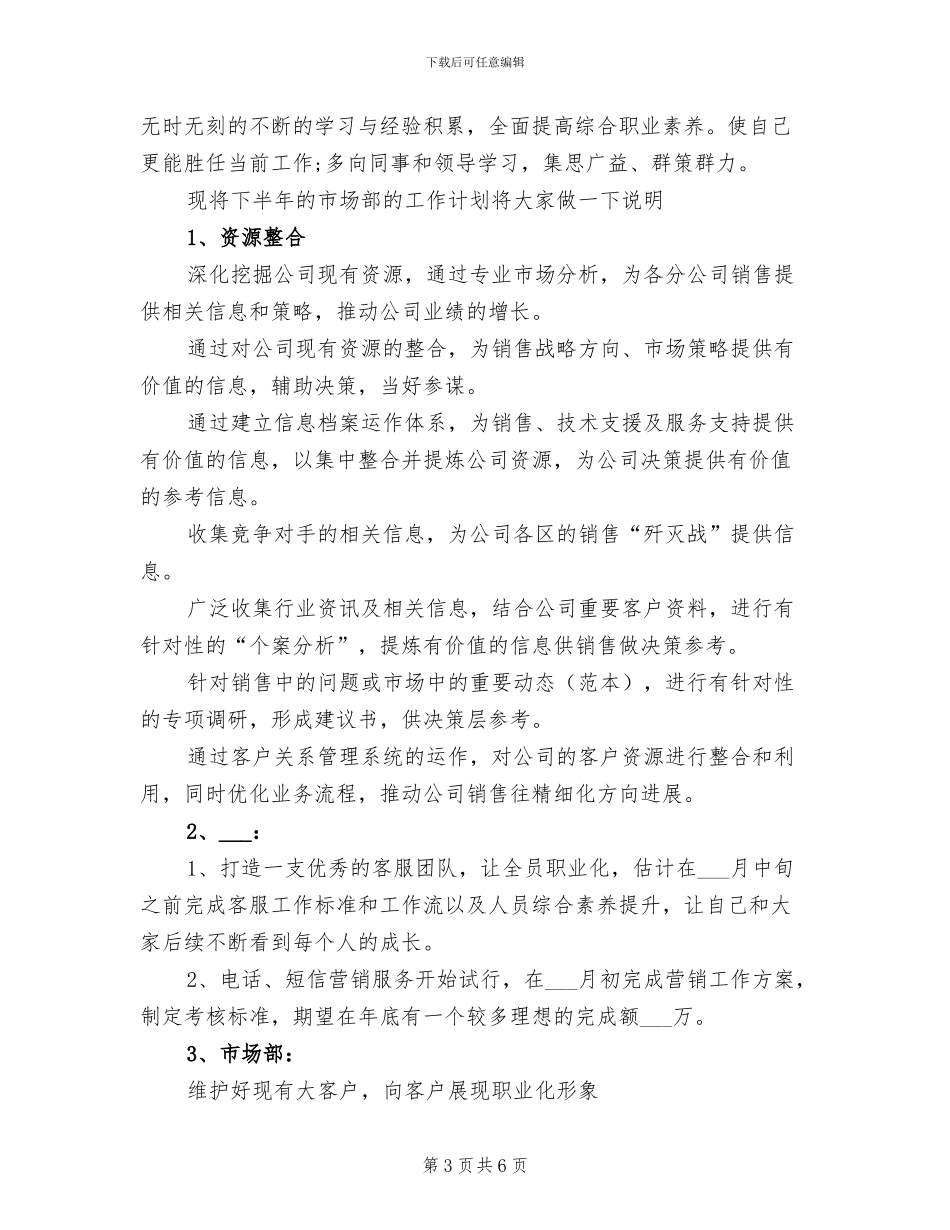 市场经理2024年度总结范文_第3页