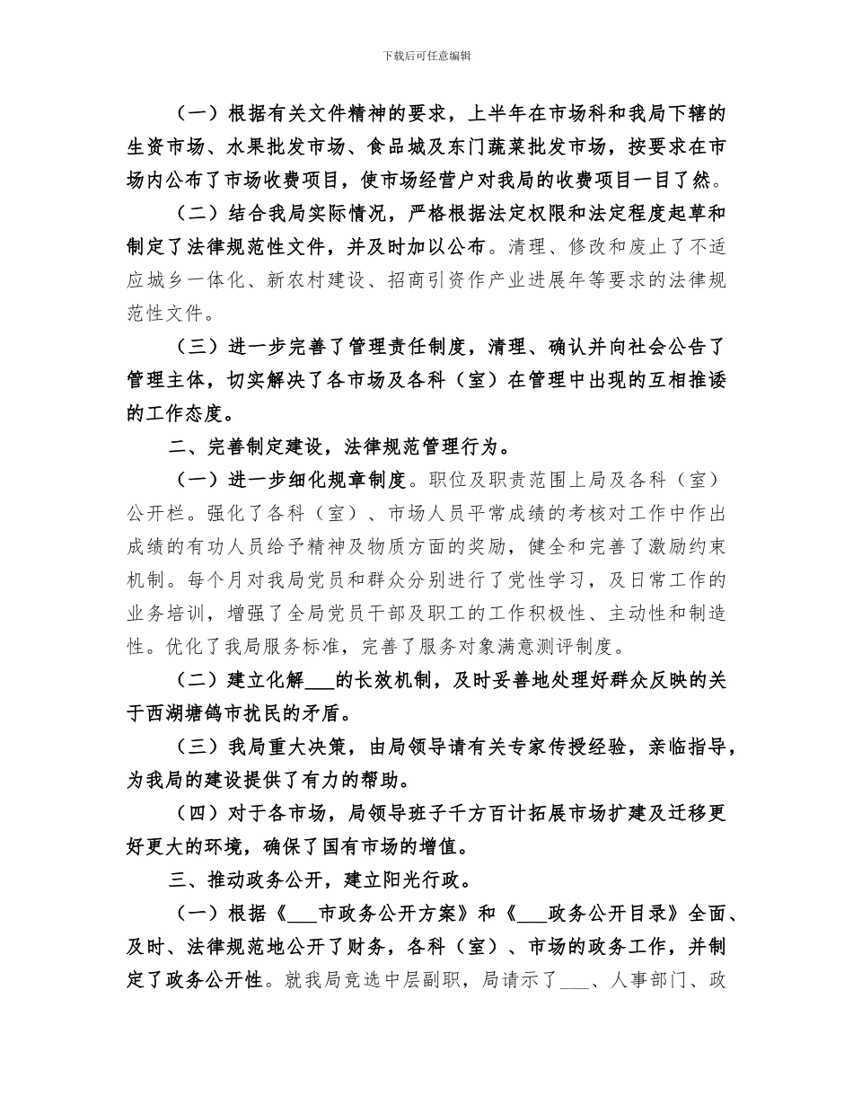 市场管理处2024年一季度工作总结_第3页