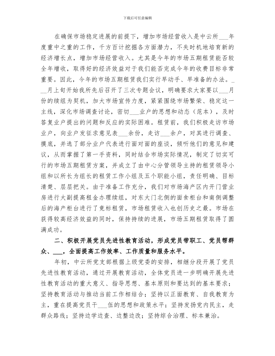 市场管理所2024年终工作总结_第2页