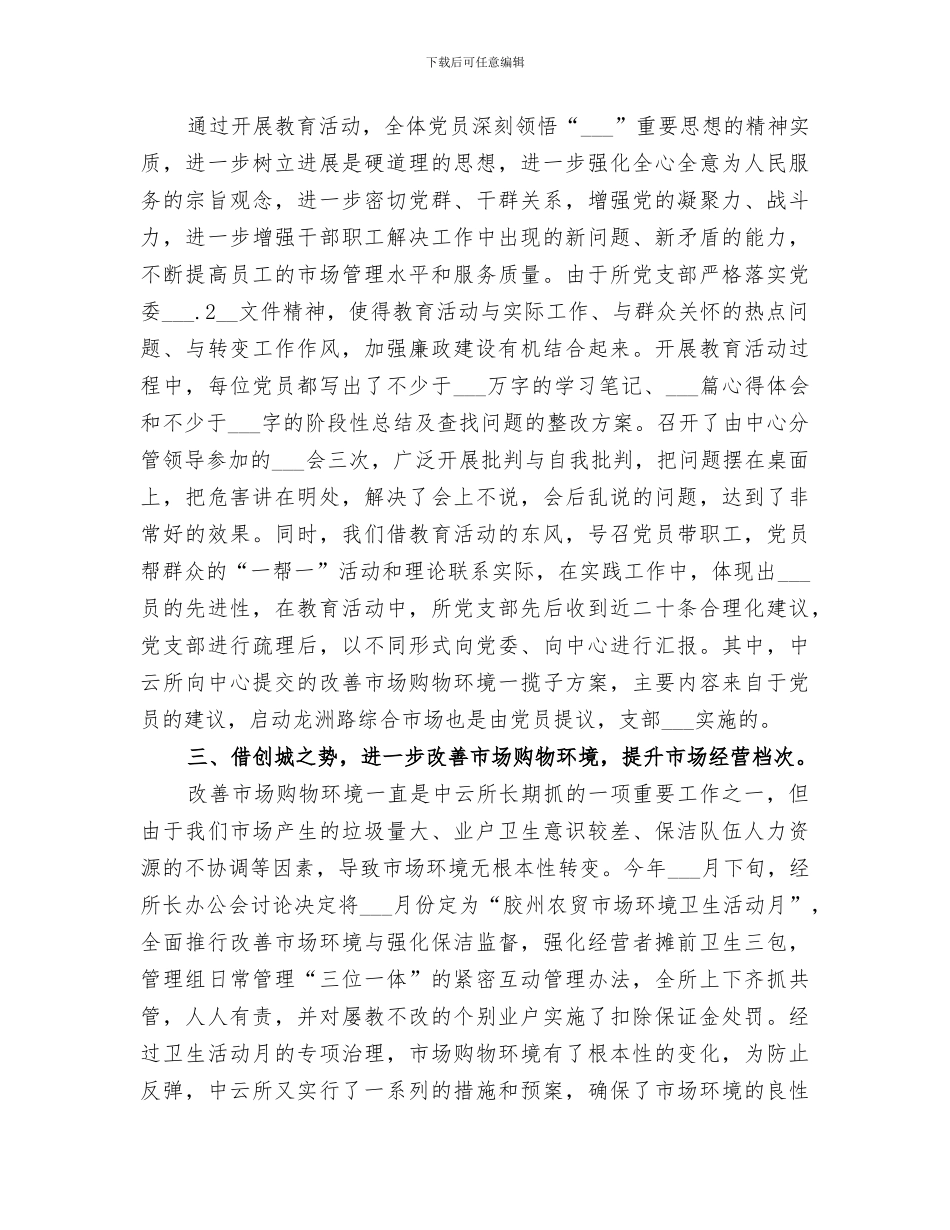 市场管理所2024年终工作总结_第3页