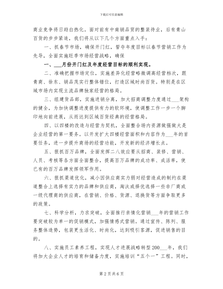 市场经理2024年终总结范文_第2页