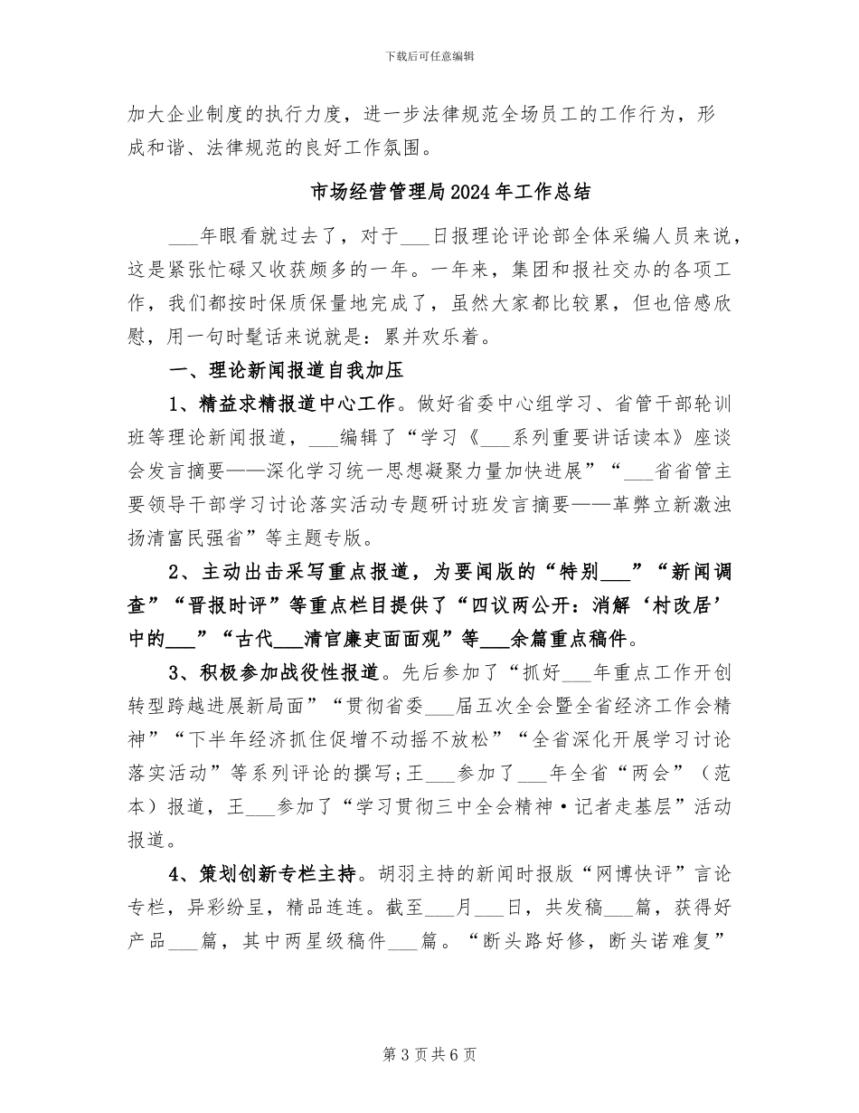 市场经理2024年终总结范文_第3页