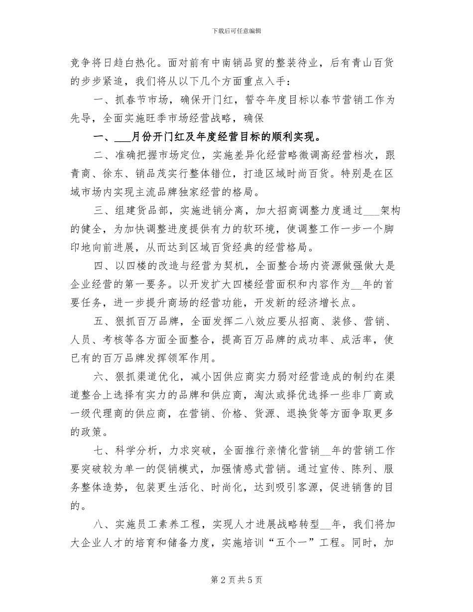 市场经理2024年终总结_第2页