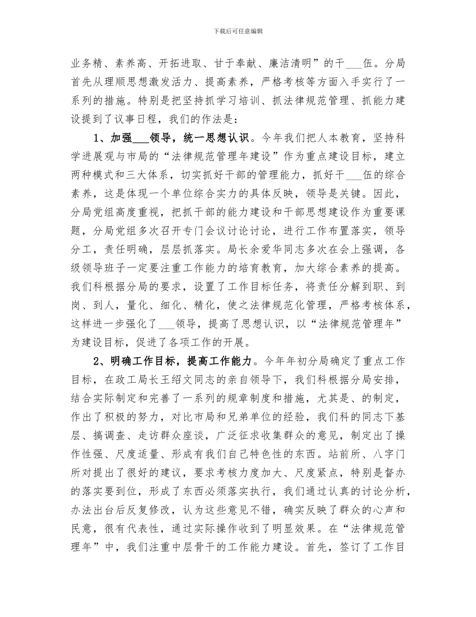 市地方志办公室2024年双拥工作总结_第3页