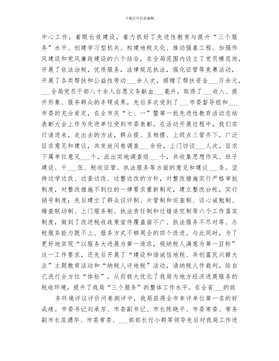 市地方税务局2024年上半年今工作总结_第2页