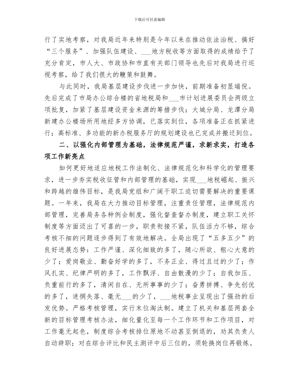 市地方税务局2024年上半年今工作总结_第3页
