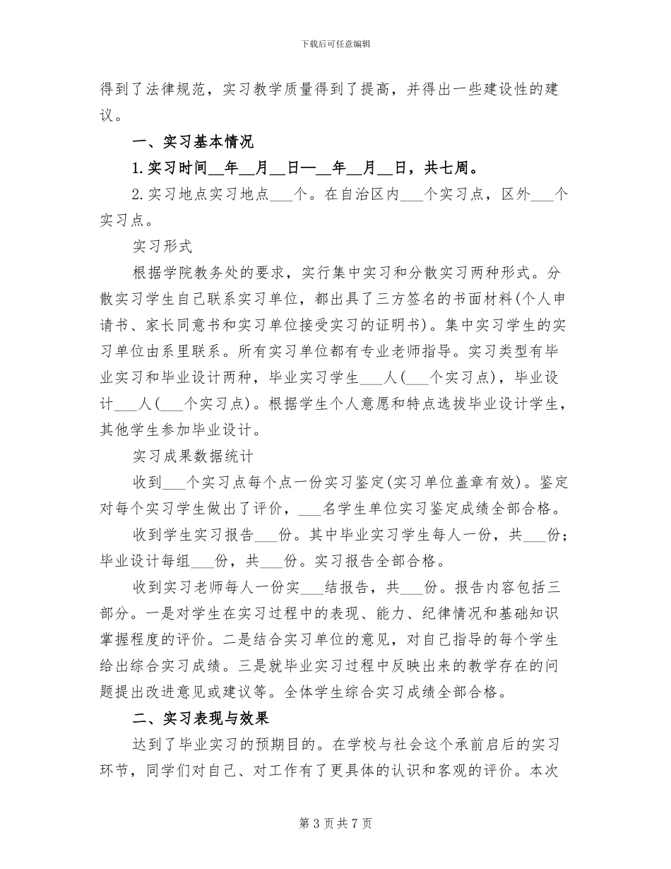 市场营销总监工作总结2024年_第3页