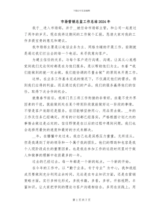 市场营销总监工作总结2024年