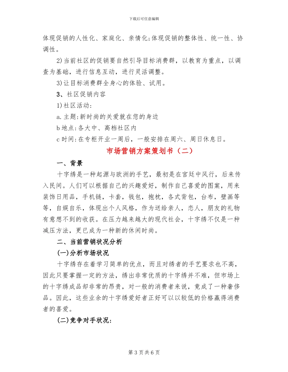 市场营销方案策划书_第3页