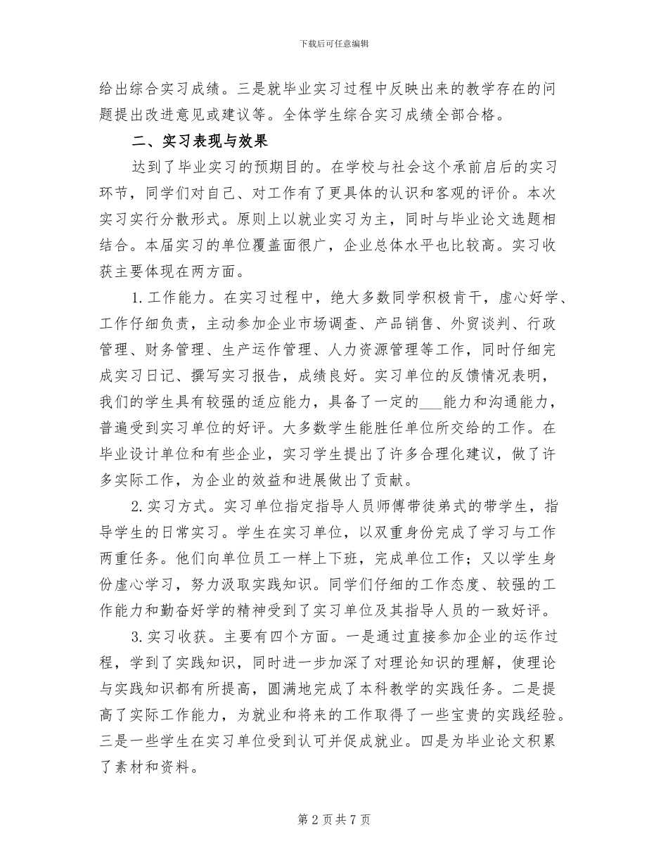 市场营销系2024年毕业实习总结报告_第2页