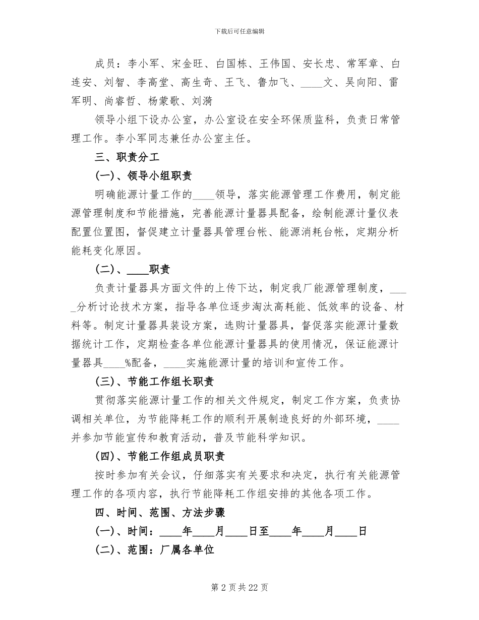 市场计量监督管理工作实施方案范本_第2页